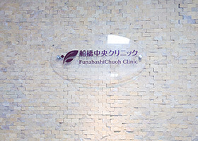 クリニック看板